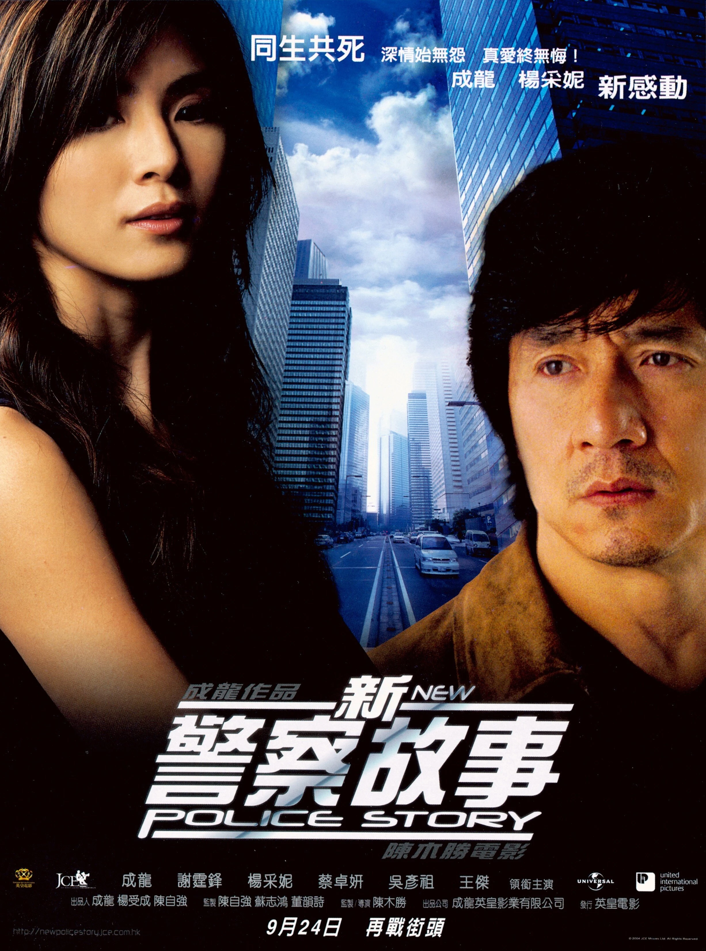 New Police Story