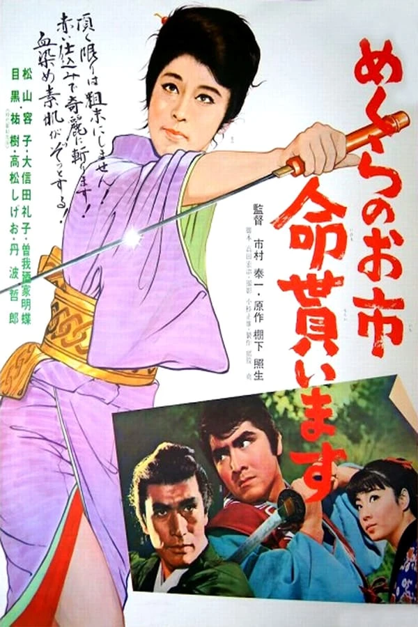 Mekura no Oichi inochi moraimasu