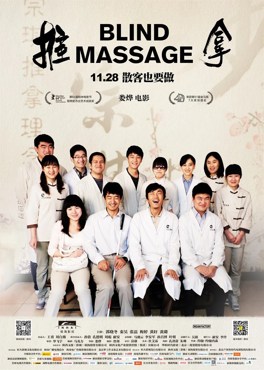 Blind Massage