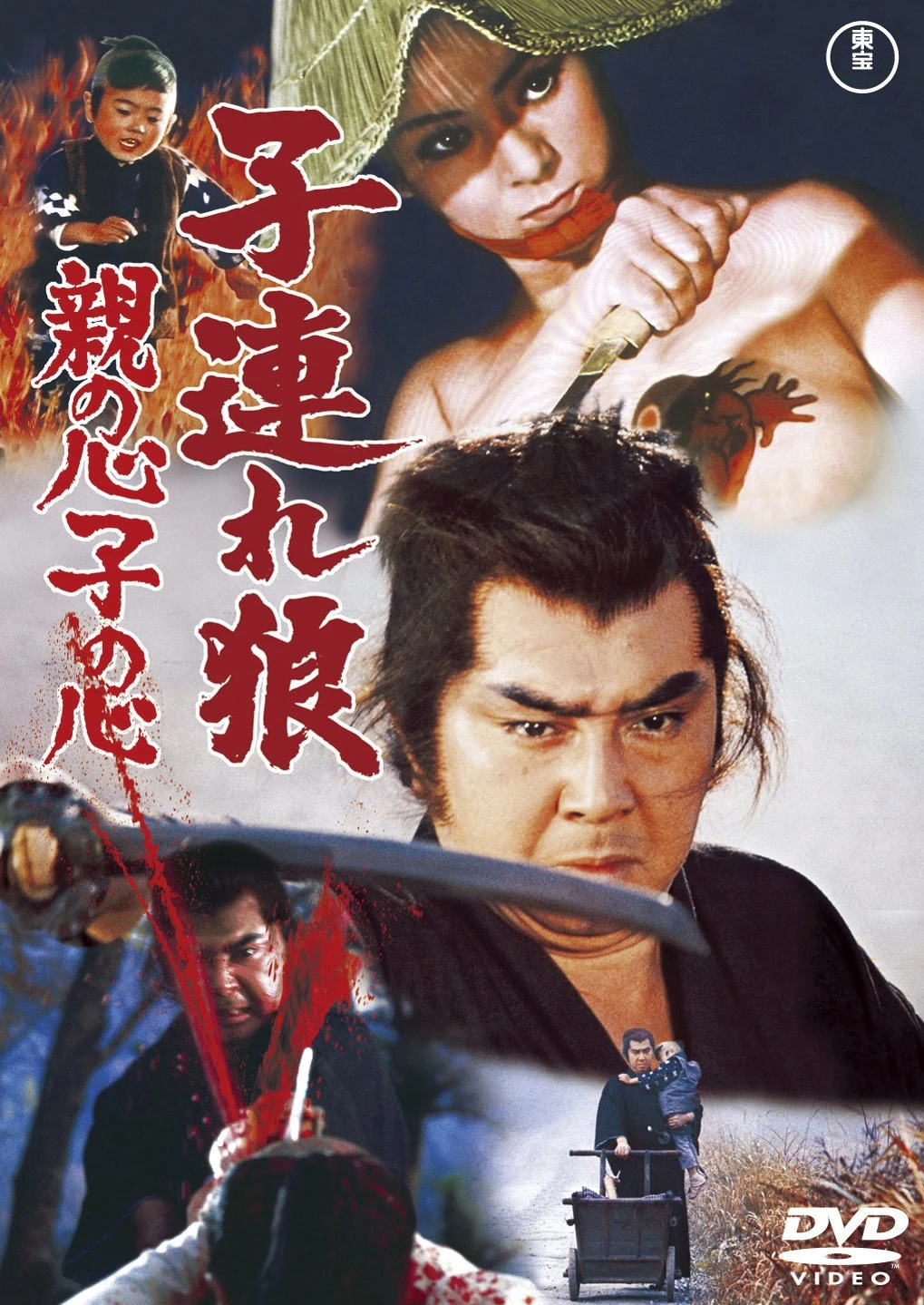Lone Wolf and Cub: Baby Cart in Peril