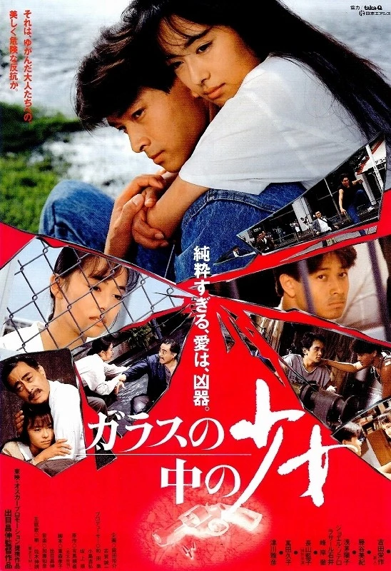 Garasu no naka no sho-jo